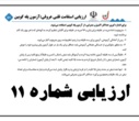 آغاز پایش سلامت نودانشجویان در باشگاه دانشجویان از ۱۸ آبان - غرفه اداره کل ورزش و تندرستی