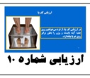 آغاز پایش سلامت نودانشجویان در باشگاه دانشجویان از ۱۸ آبان - غرفه اداره کل ورزش و تندرستی