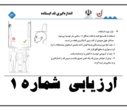 آغاز پایش سلامت نودانشجویان در باشگاه دانشجویان از ۱۸ آبان - غرفه اداره کل ورزش و تندرستی