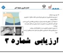 آغاز پایش سلامت نودانشجویان در باشگاه دانشجویان از ۱۸ آبان - غرفه اداره کل ورزش و تندرستی