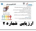 آغاز پایش سلامت نودانشجویان در باشگاه دانشجویان از ۱۸ آبان - غرفه اداره کل ورزش و تندرستی