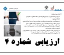 آغاز پایش سلامت نودانشجویان در باشگاه دانشجویان از ۱۸ آبان - غرفه اداره کل ورزش و تندرستی