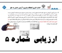 آغاز پایش سلامت نودانشجویان در باشگاه دانشجویان از ۱۸ آبان - غرفه اداره کل ورزش و تندرستی