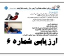 آغاز پایش سلامت نودانشجویان در باشگاه دانشجویان از ۱۸ آبان - غرفه اداره کل ورزش و تندرستی