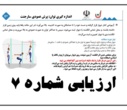 آغاز پایش سلامت نودانشجویان در باشگاه دانشجویان از ۱۸ آبان - غرفه اداره کل ورزش و تندرستی