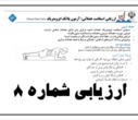 آغاز پایش سلامت نودانشجویان در باشگاه دانشجویان از ۱۸ آبان - غرفه اداره کل ورزش و تندرستی