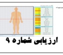 آغاز پایش سلامت نودانشجویان در باشگاه دانشجویان از ۱۸ آبان - غرفه اداره کل ورزش و تندرستی