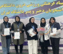 نتایج  مسابقات بدمینتون دختران در المپیاد درون دانشگاهی دانشگاه تهران – ۱۴۰۴