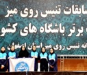صعود تاریخی تیم تنیس روی میز بانوان دانشگاه تهران به پلی‌آف لیگ برتر؛ کسب مقام سوم در بیست و نهمین دوره مسابقات باشگاه‌های کشور