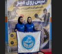کسب عنوان نایب‌قهرمانی تیمی برای مسابقات تنیس روی میز دختران – مسابقات ورزشی انتخابی منطقه یک دانشگاه‌های کشور
