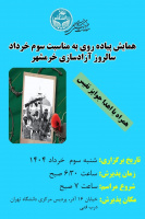 همایش پیاده روی در دانشگاه تهران به مناسبت سوم خرداد سالروز آزاد سازی خرمشهر
