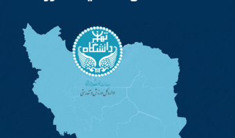 نشست و هم‌اندیشی مدیران تربیت بدنی دانشگاه‌های منطقه یک کشور در دانشگاه امیرکبیر برگزار می‌شود