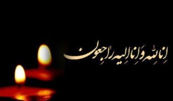 عرض تسلیت حضور خانم دکتر محمودیه و دکتر نوری