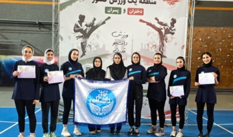 قهرمانی تیم تکواندو دختران دانشگاه تهران در مسابقات منطقه یک کشور