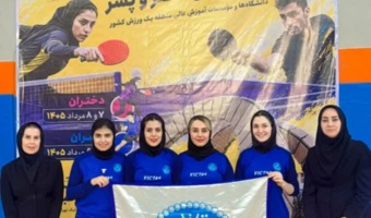 کسب عنوان نایب‌قهرمانی تیمی برای مسابقات تنیس روی میز دختران – مسابقات ورزشی انتخابی منطقه یک دانشگاه‌های کشور