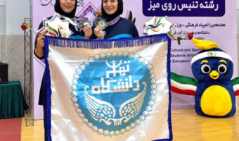 دو افتخار در تنیس روی میز دختران دانشگاه تهران؛ از برنز تیمی تا نایب‌قهرمانی دوبل