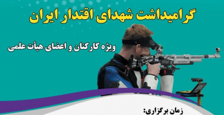 میزبانی دانشگاه تهران برای رقابت‌های تیراندازی کارکنان دانشگاه‌های استان تهران