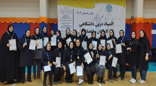 مسابقات المپیاد فرهنگی ورزشی درون دانشگاهی کارکنان دانشگاه تهران در رشته داژبال خانم ها