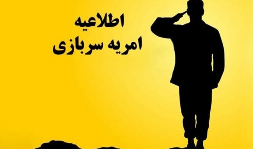 جذب نیروی  امریه سربازی