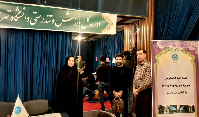 آغاز طرح ملی پایش سلامت با حضور نودانشجویان دانشگاه تهران