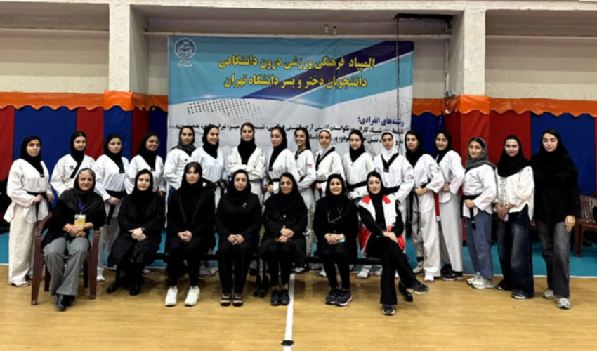 نتایج تکواندو دختران المپیاد درون دانشگاهی دانشگاه تهران (کیوروگی و پومسه) – ۱۴۰۴
