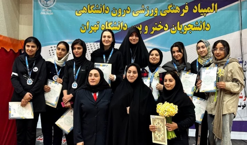 نتایج مسابقات تنیس روی میز دختران ویژه المپیاد فرهنگی ورزشی درون دانشگاهی دانشجویان دختر و پسر دانشگاه تهران - ۱۴۰۴