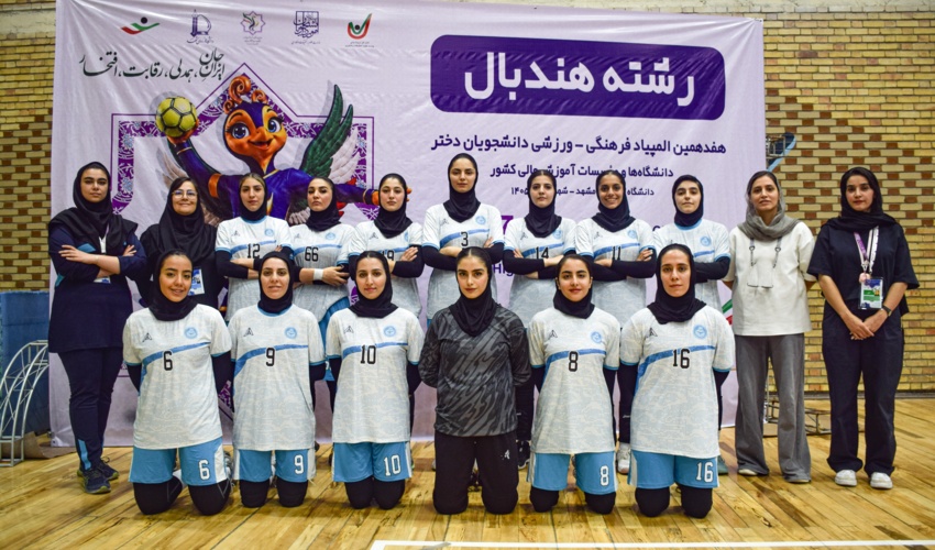 درخشش دختران هندبالیست دختر دانشگاه تهران با پیروزی قاطع برابر تیم دانشگاه مازندران